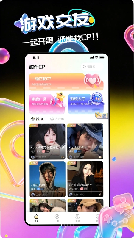 甜伴CP预览图