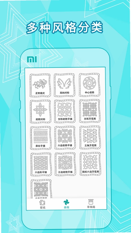 全力万花筒画图app预览图