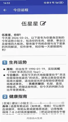 AI万年历官方版预览图