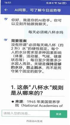AI万年历官方版预览图