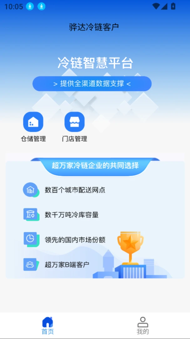 骅达冷链客户库存管理功能