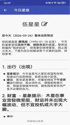 AI万年历官方版预览图