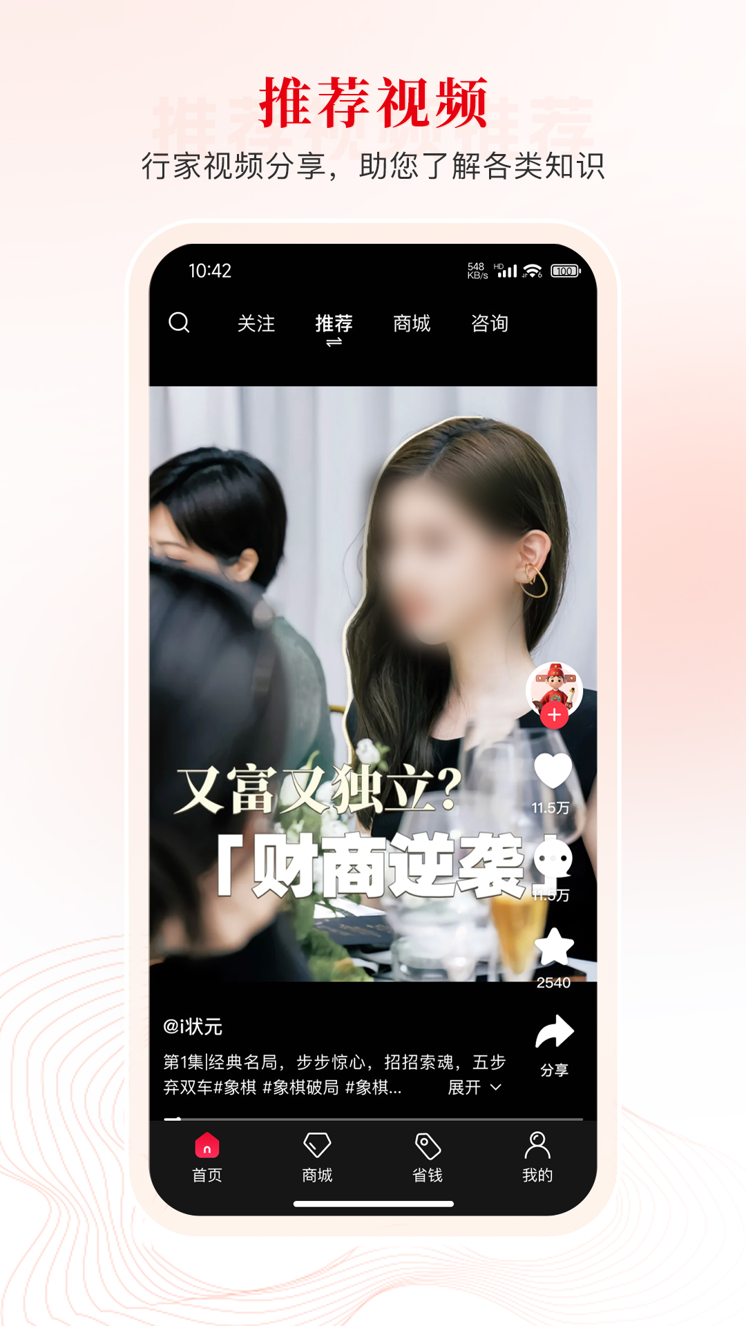 i状元咨询功能展示