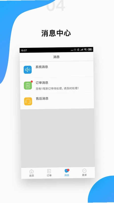 叫我修吧商家端预览图