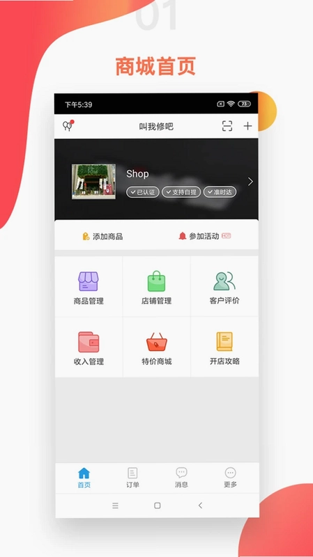 叫我修吧商家端预览图
