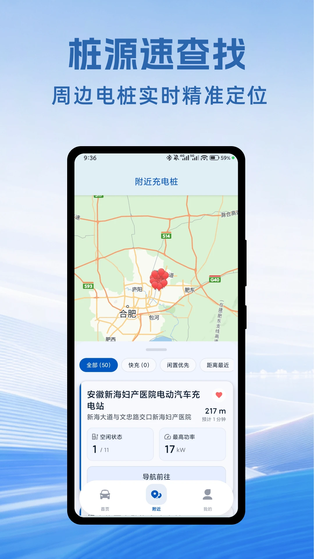 充电桩本地速查-地图查找功能