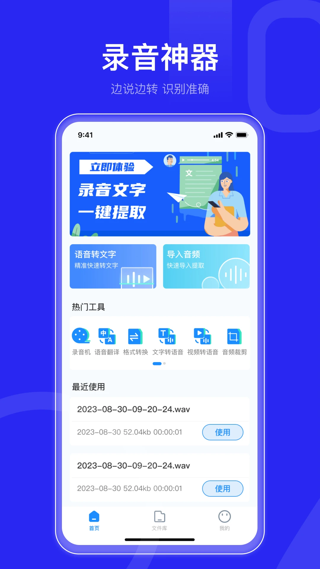 语音转文字文字助手预览图