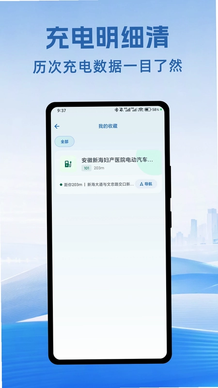充电桩本地速查预览图