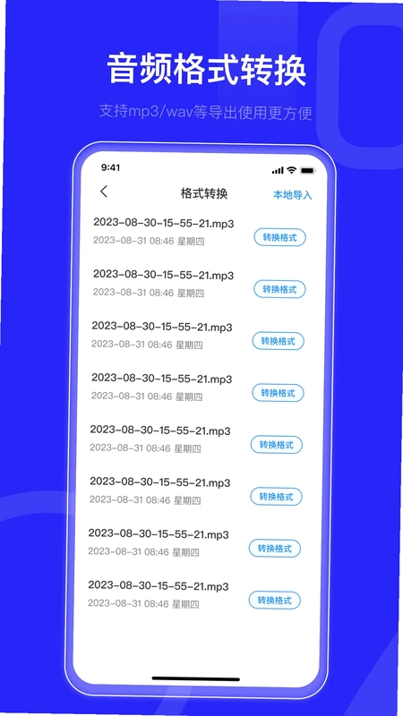 语音转文字文字助手预览图