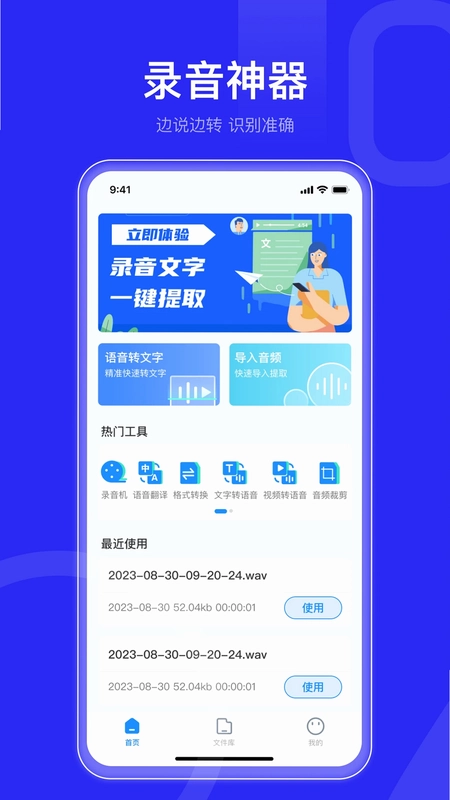 语音转文字文字助手预览图