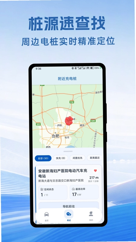 充电桩本地速查预览图