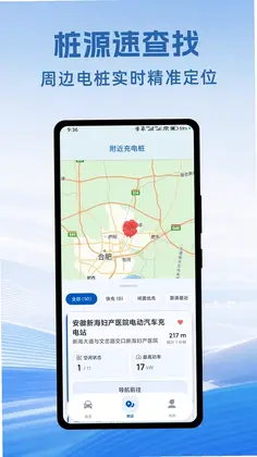 充电桩本地速查预览图