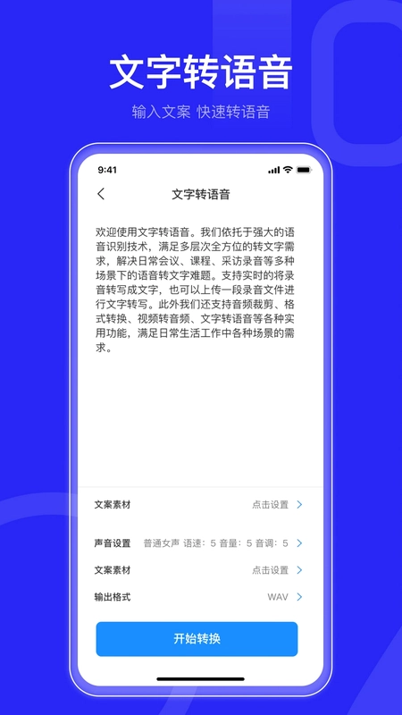 语音转文字文字助手预览图