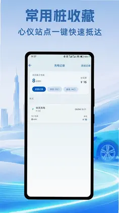 充电桩本地速查预览图
