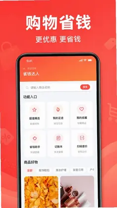 拼拼省钱商城预览图
