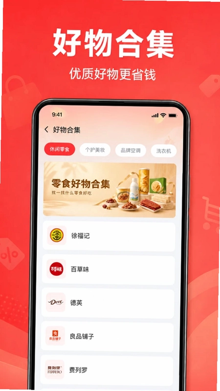 拼拼省钱商城预览图