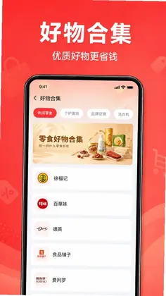 拼拼省钱商城预览图