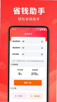 拼拼省钱商城预览图