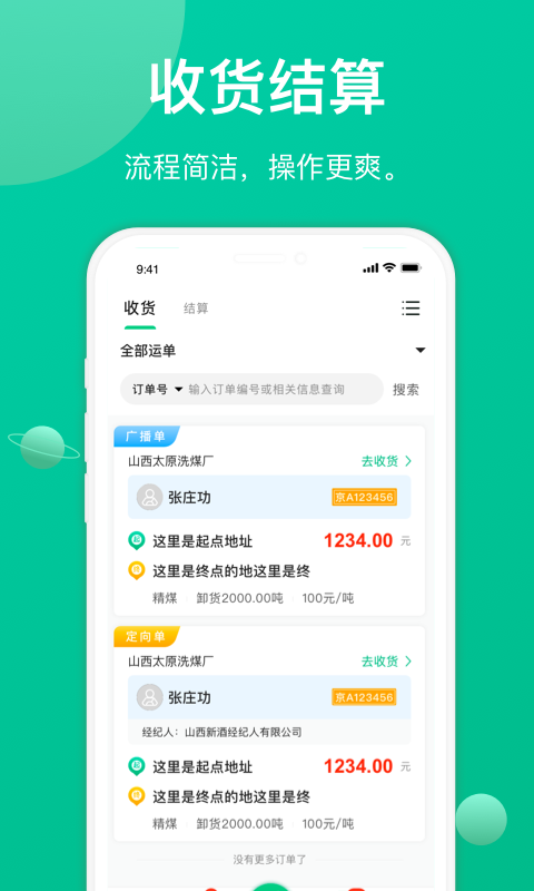 成丰货主个人设置