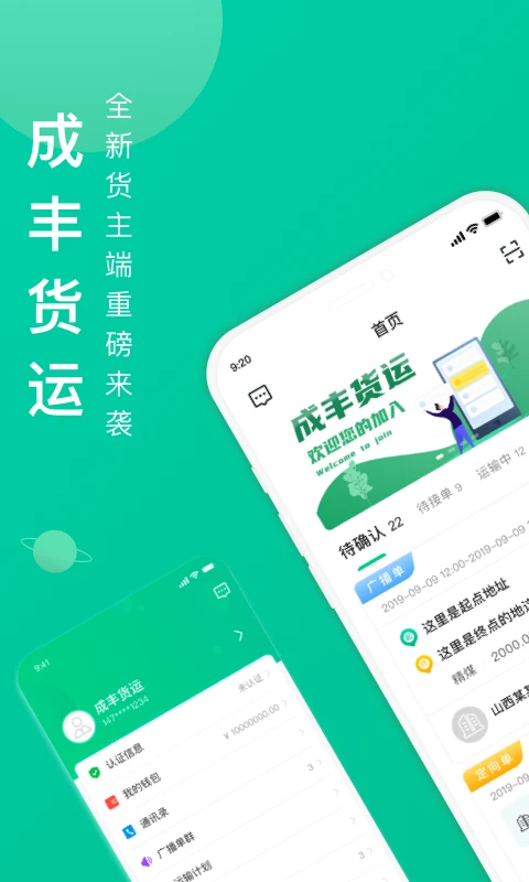 成丰货主预览图