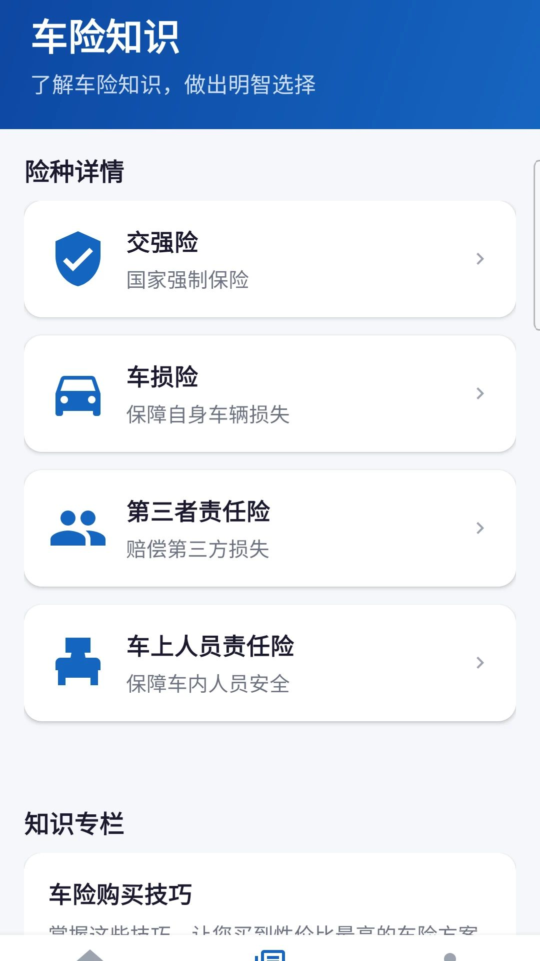 车险费用测算器界面截图