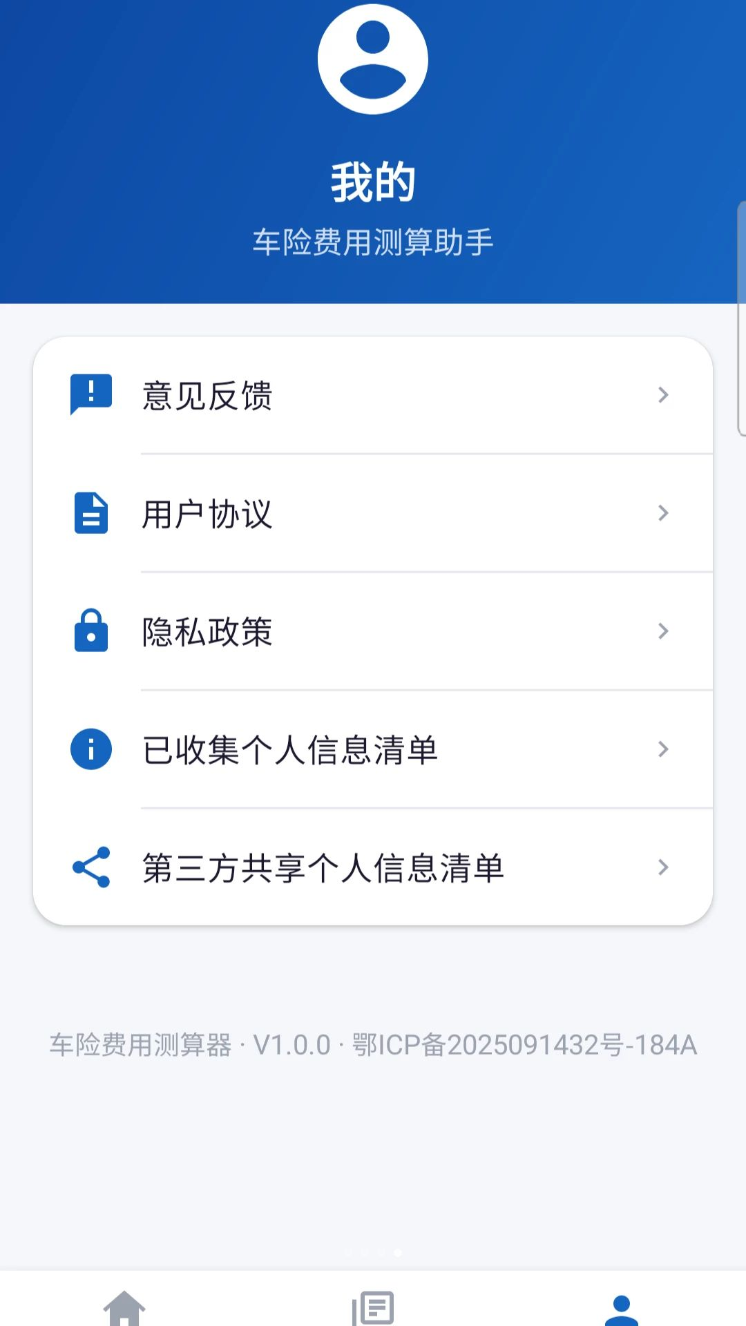 车险费用测算器使用场景