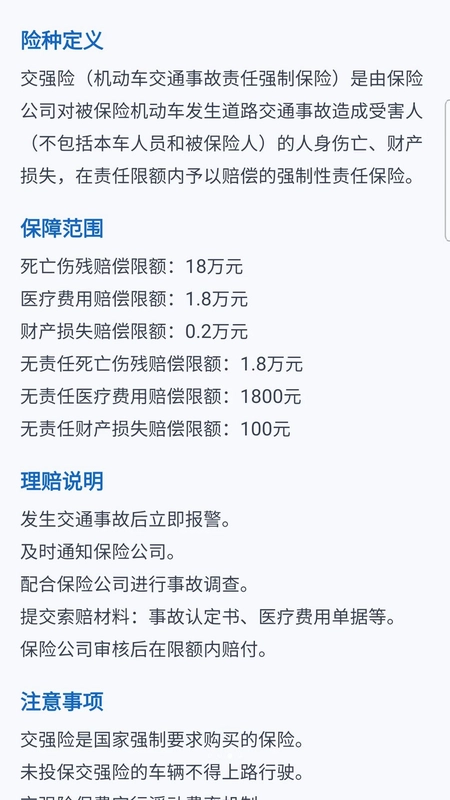 车险费用测算器预览图