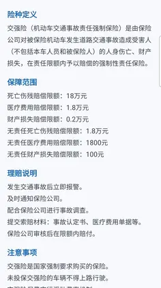 车险费用测算器预览图