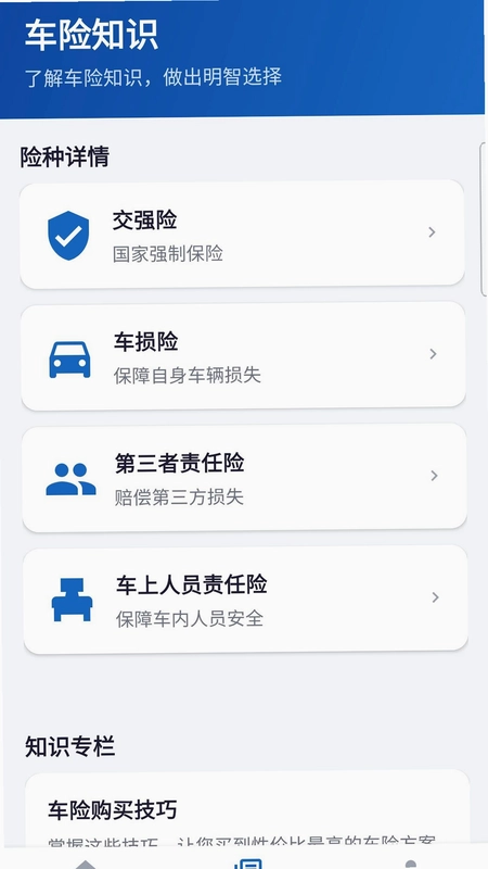 车险费用测算器预览图