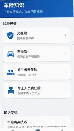 车险费用测算器预览图