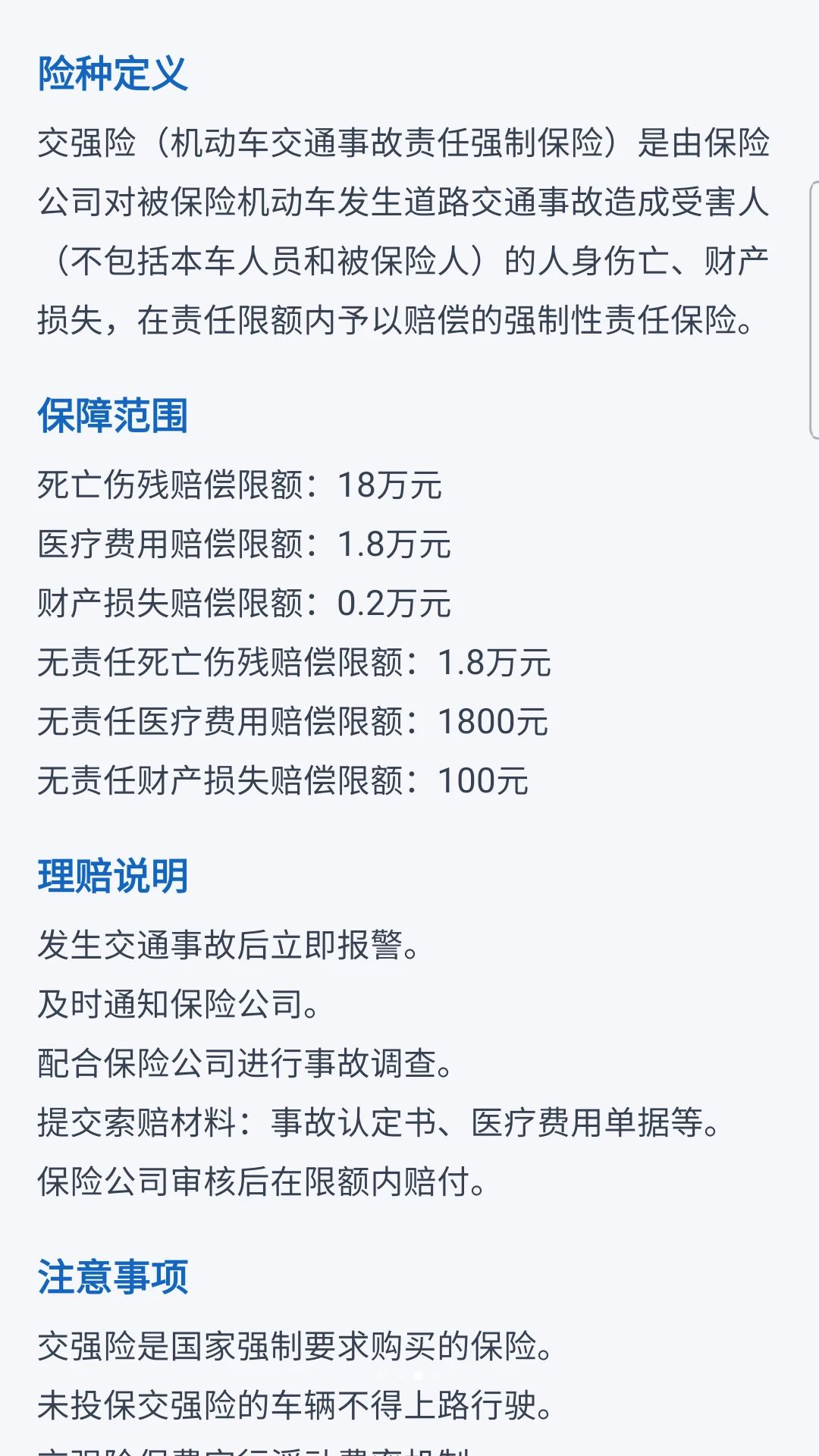 车险费用测算器功能展示