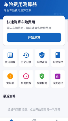 车险费用测算器预览图