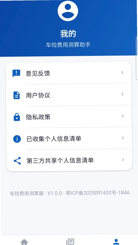 车险费用测算器预览图