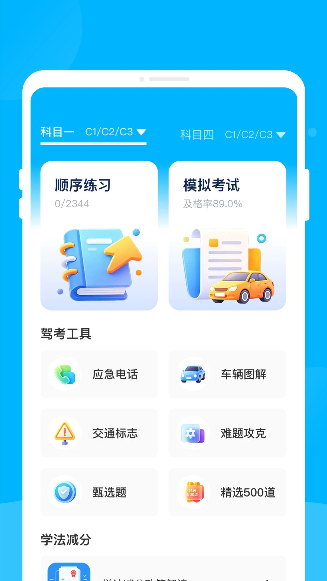 骋昪驾考题库练习