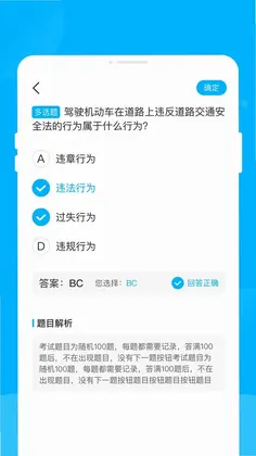 骋昪驾考预览图