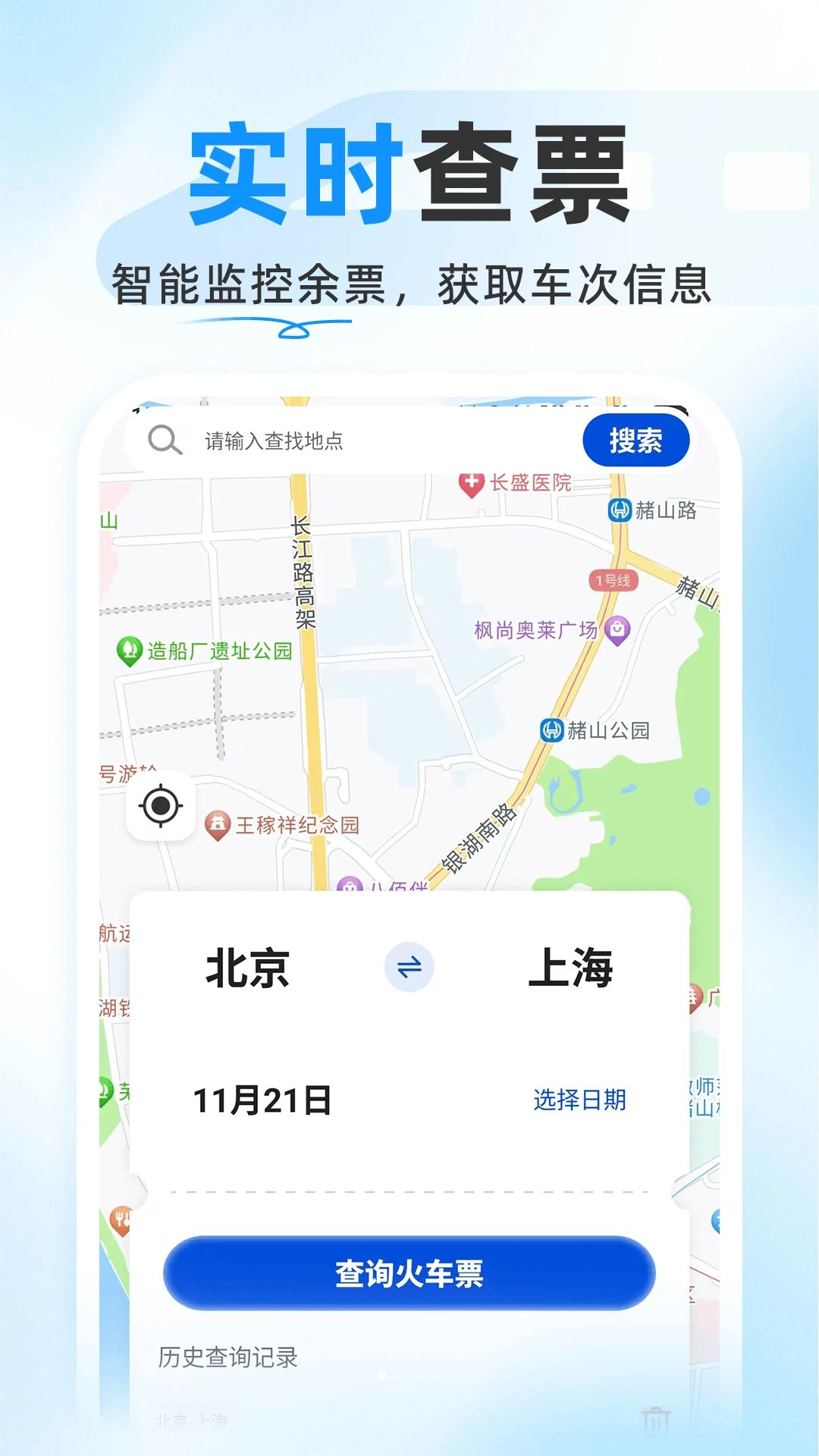 123高铁票查查看