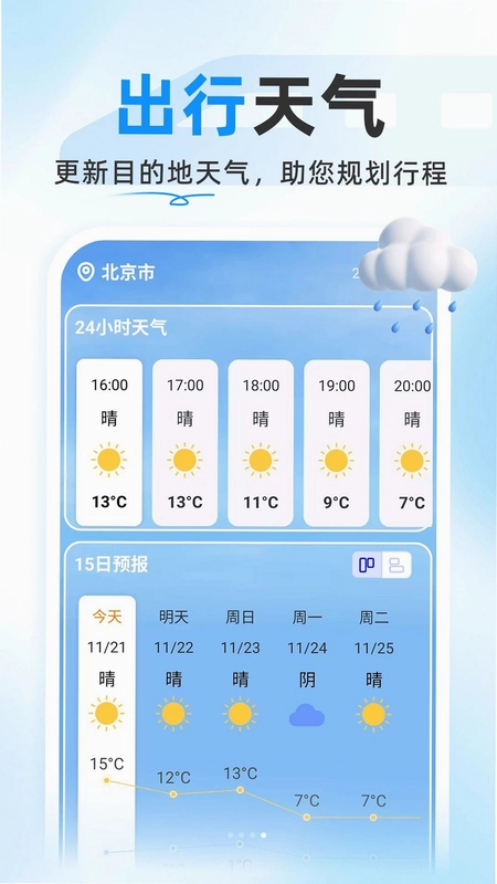 123高铁票查查看预览图