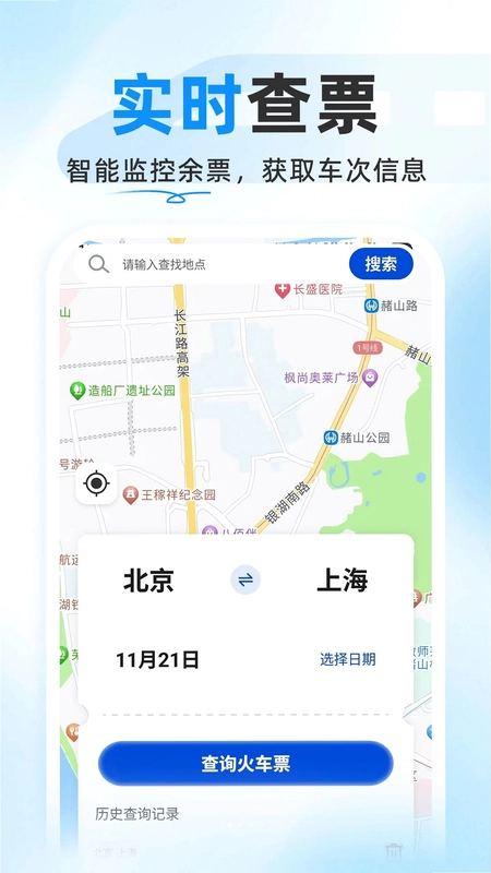 123高铁票查查看预览图