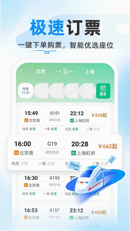 123高铁票查查看预览图