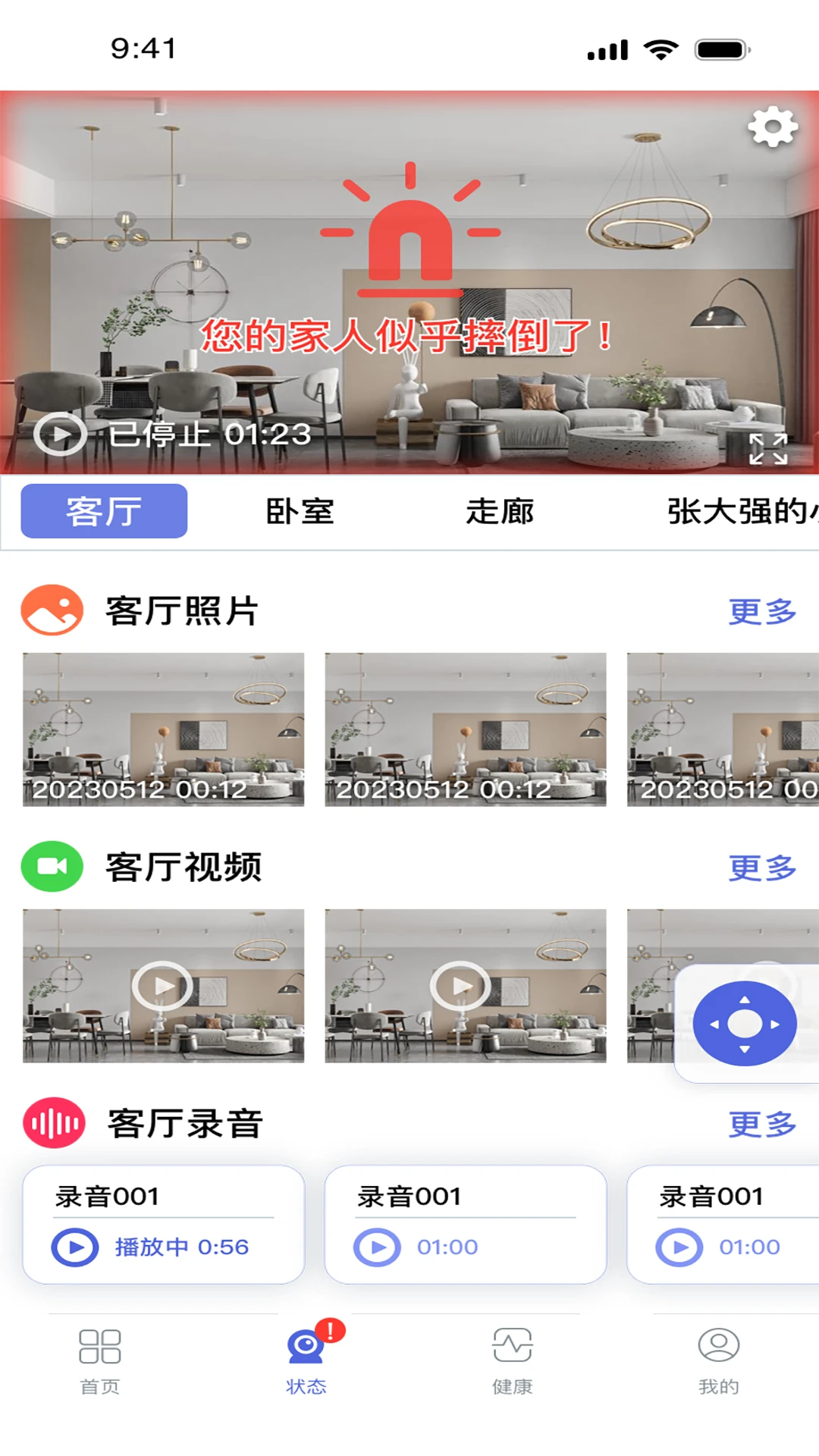 优得护应用界面