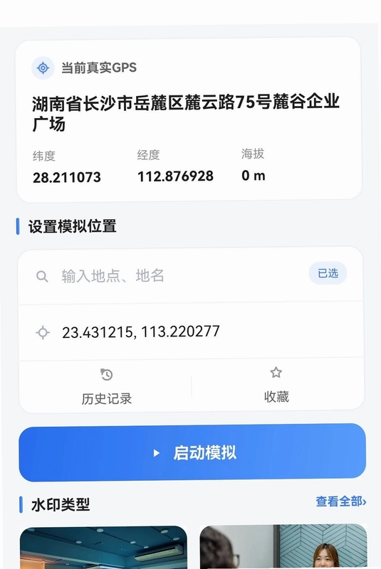 位置模拟预览图