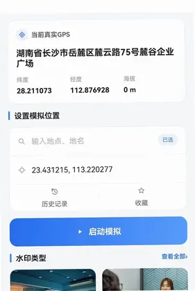 位置模拟预览图