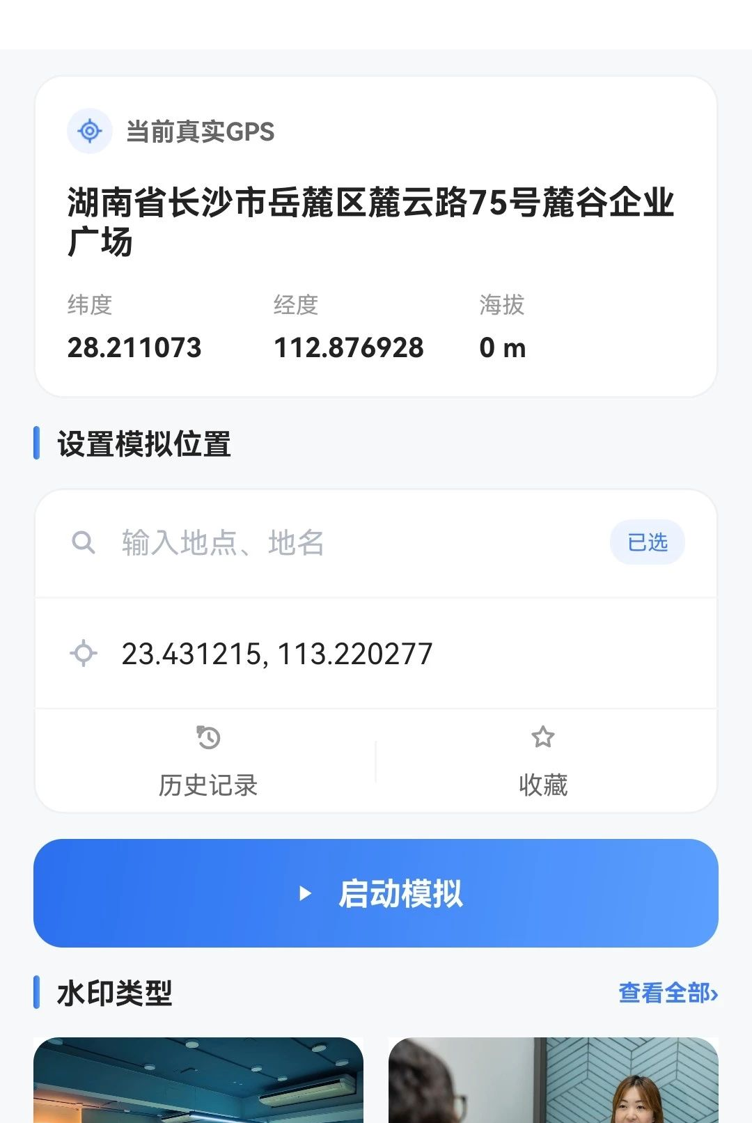 位置模拟预览图