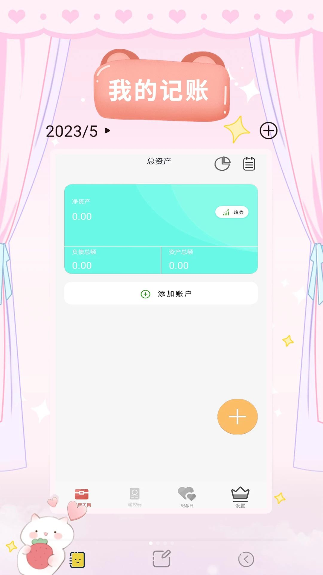 我的记账预览图