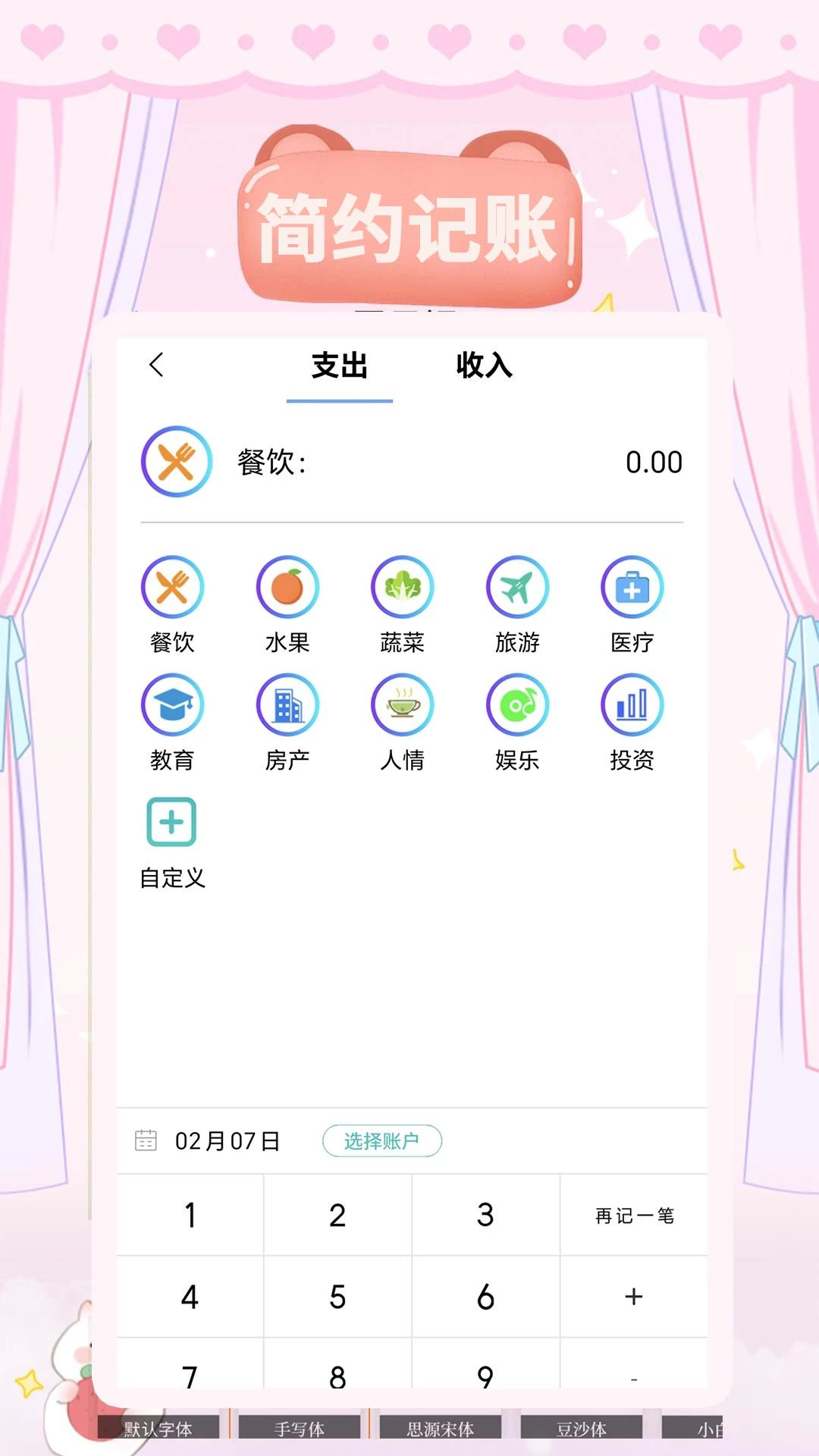 我的记账日程提醒