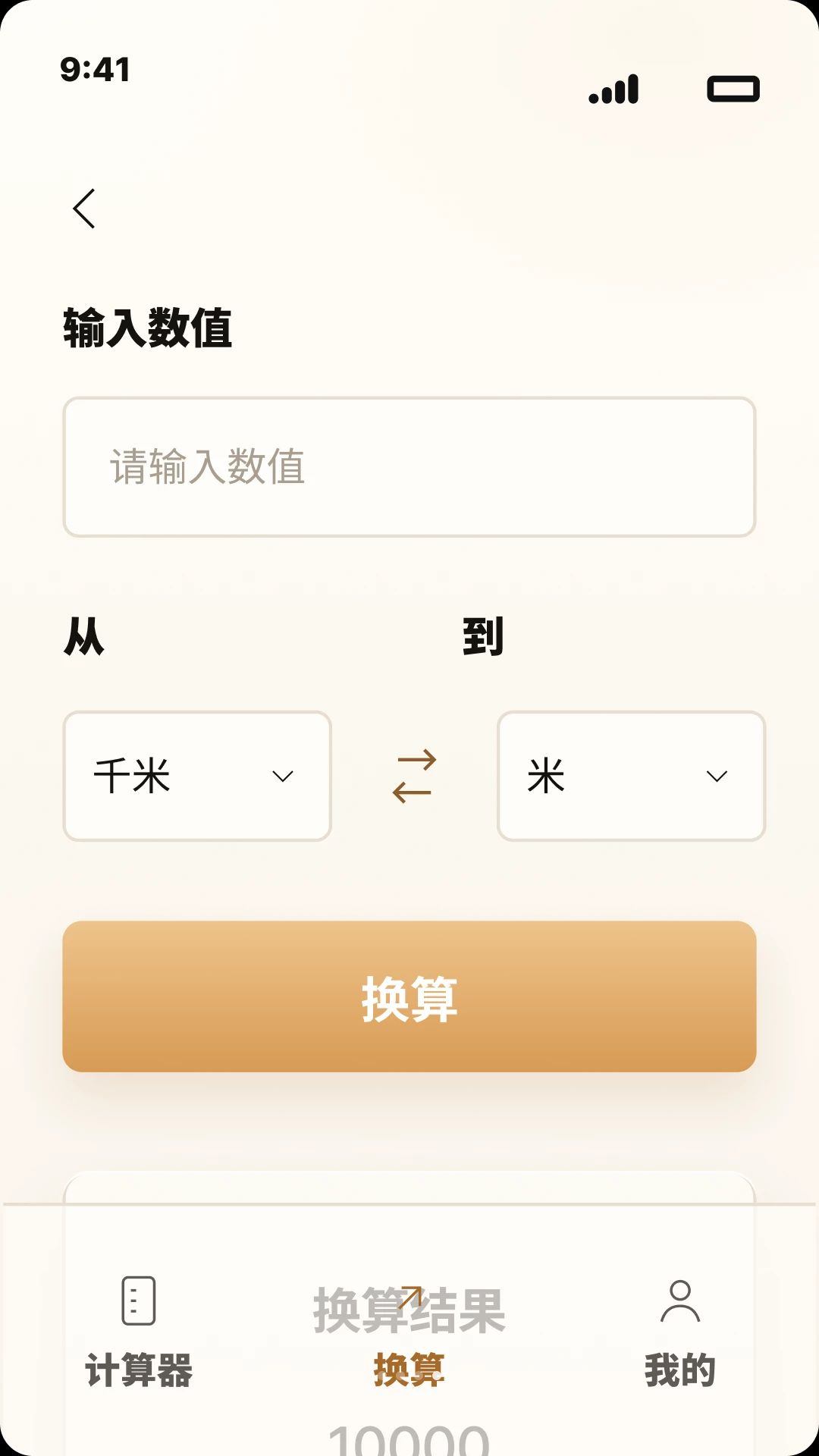 全能智能免费达维计算器设置界面