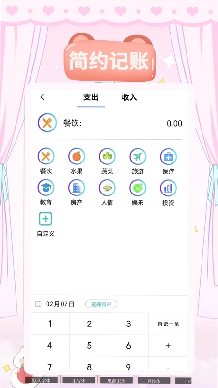 我的记账app预览图