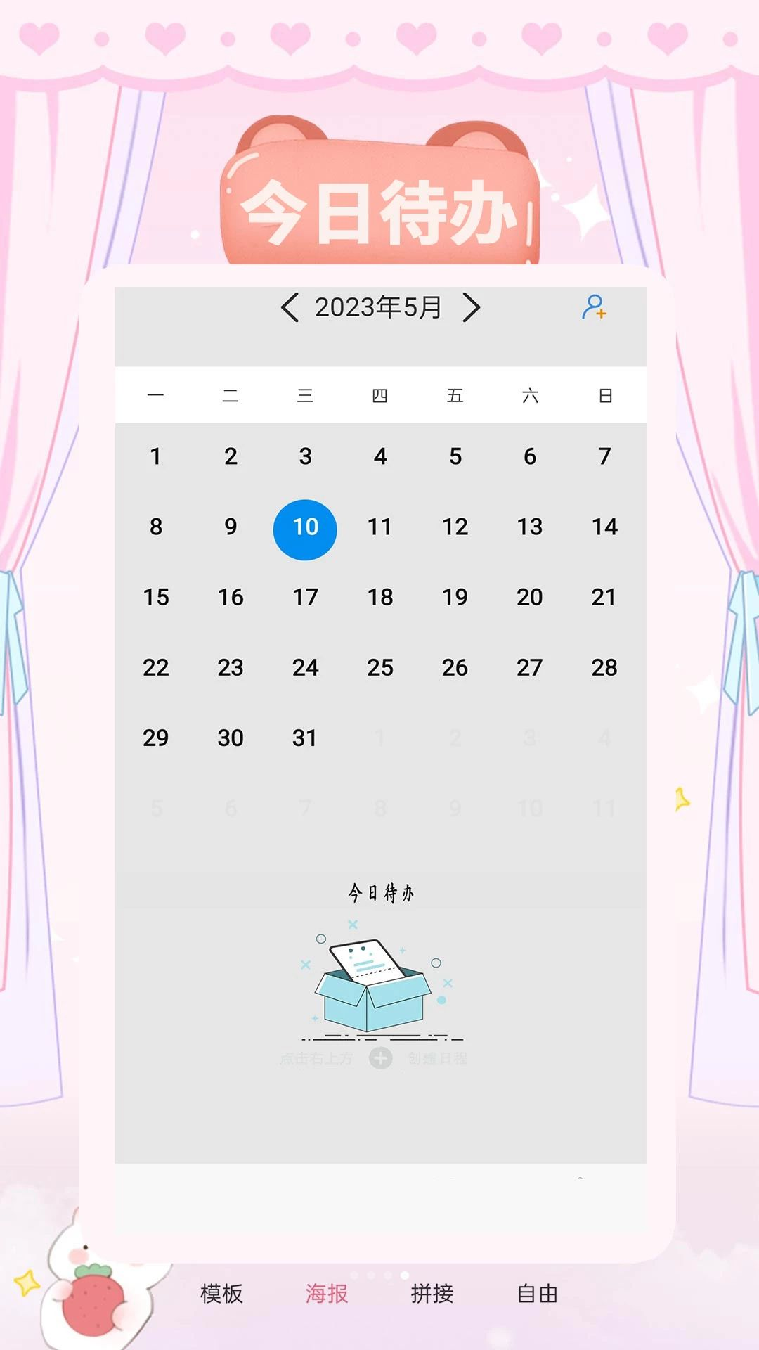 我的记账功能界面