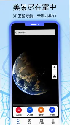 卫星地图看世界预览图