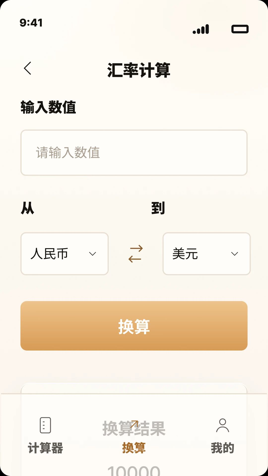 全能智能免费达维计算器换算功能